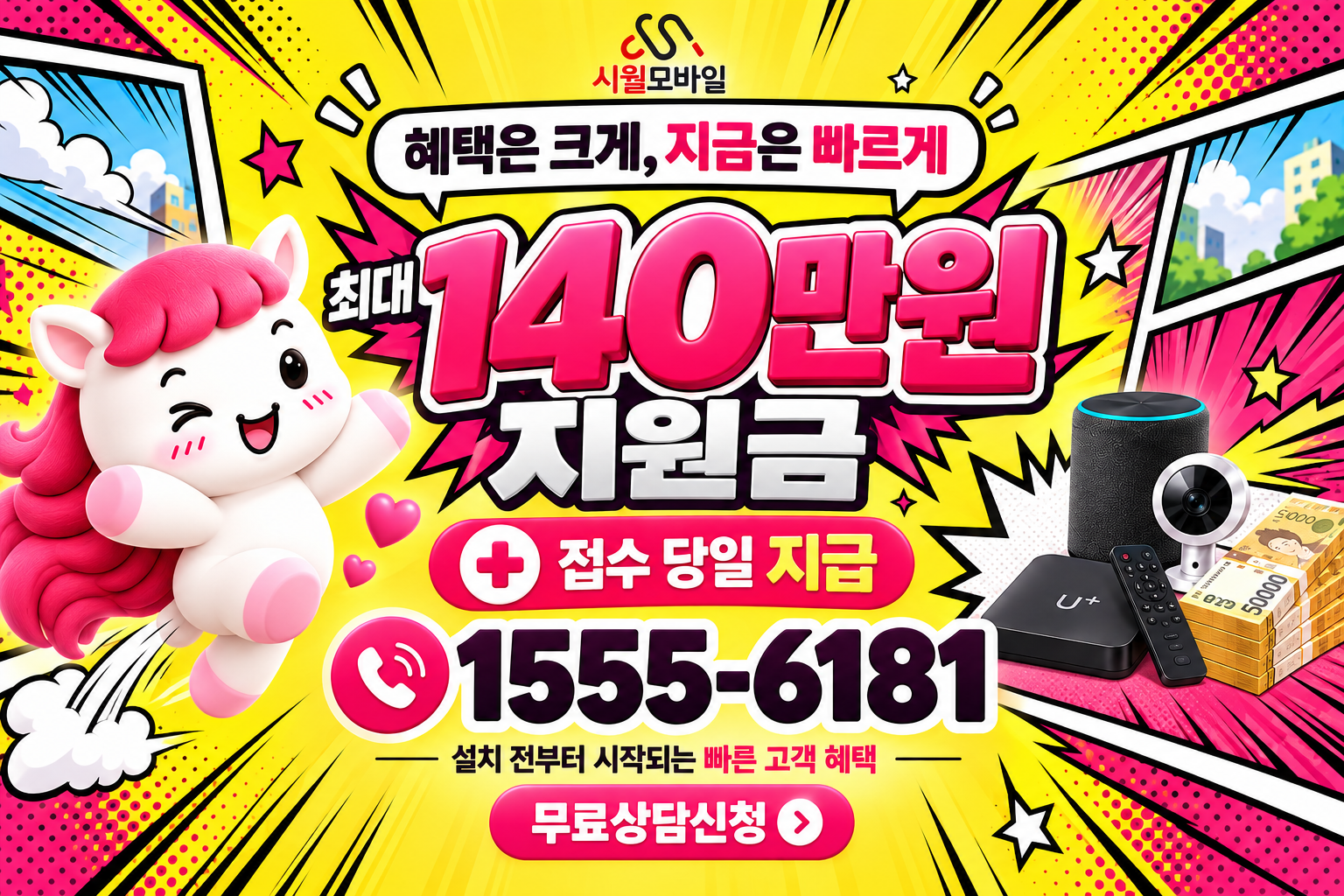 주상면 인터넷·TV 가입 혜택과 무료 상담 안내