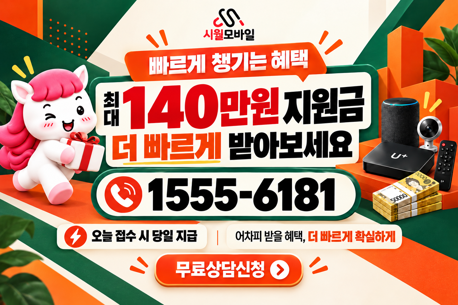 정남면 인터넷·TV 가입 혜택과 무료 상담 안내