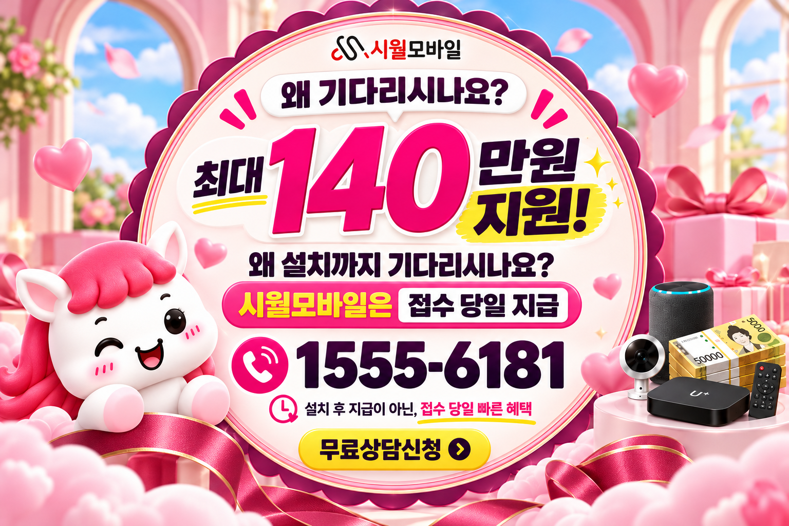 웅양면 인터넷·TV 가입 혜택과 무료 상담 안내