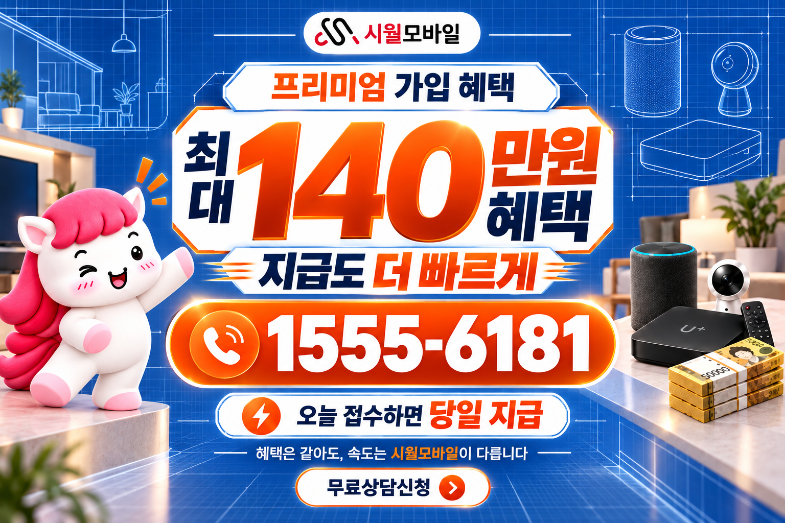 부원동 인터넷·TV 가입 혜택과 무료 상담 안내