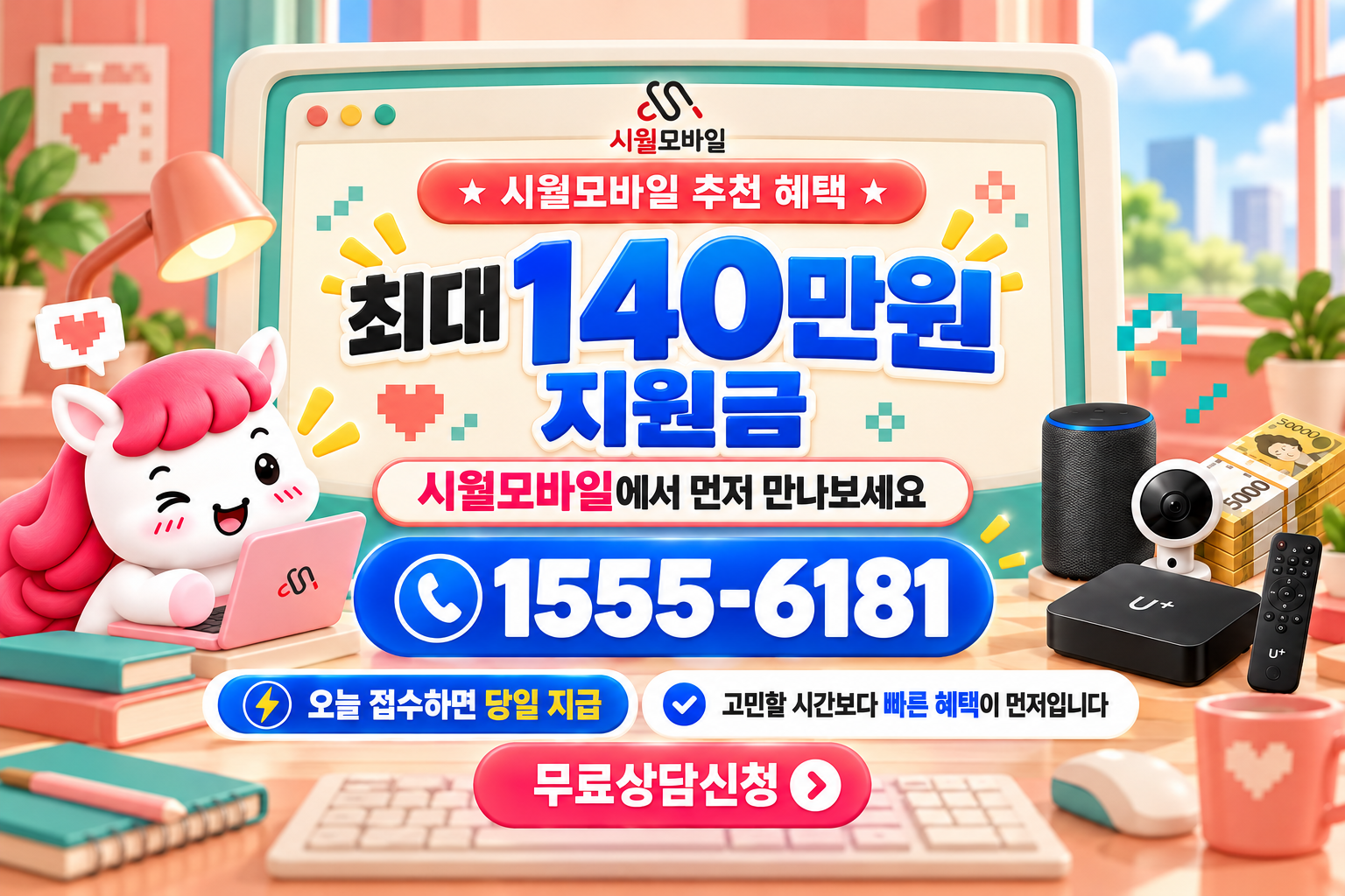 능포동 인터넷·TV 가입 혜택과 무료 상담 안내