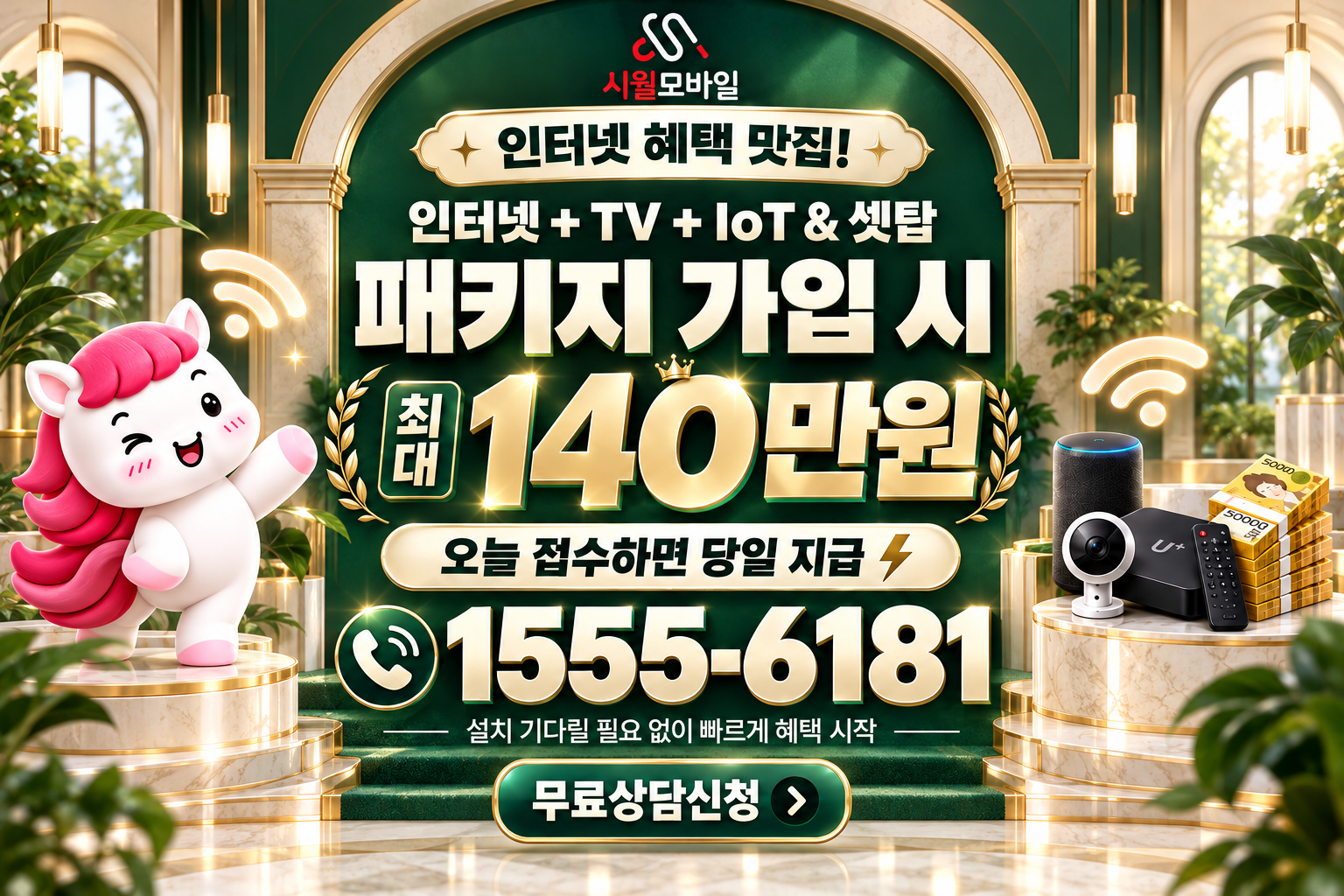 화산동 인터넷·TV 가입 혜택과 무료 상담 안내