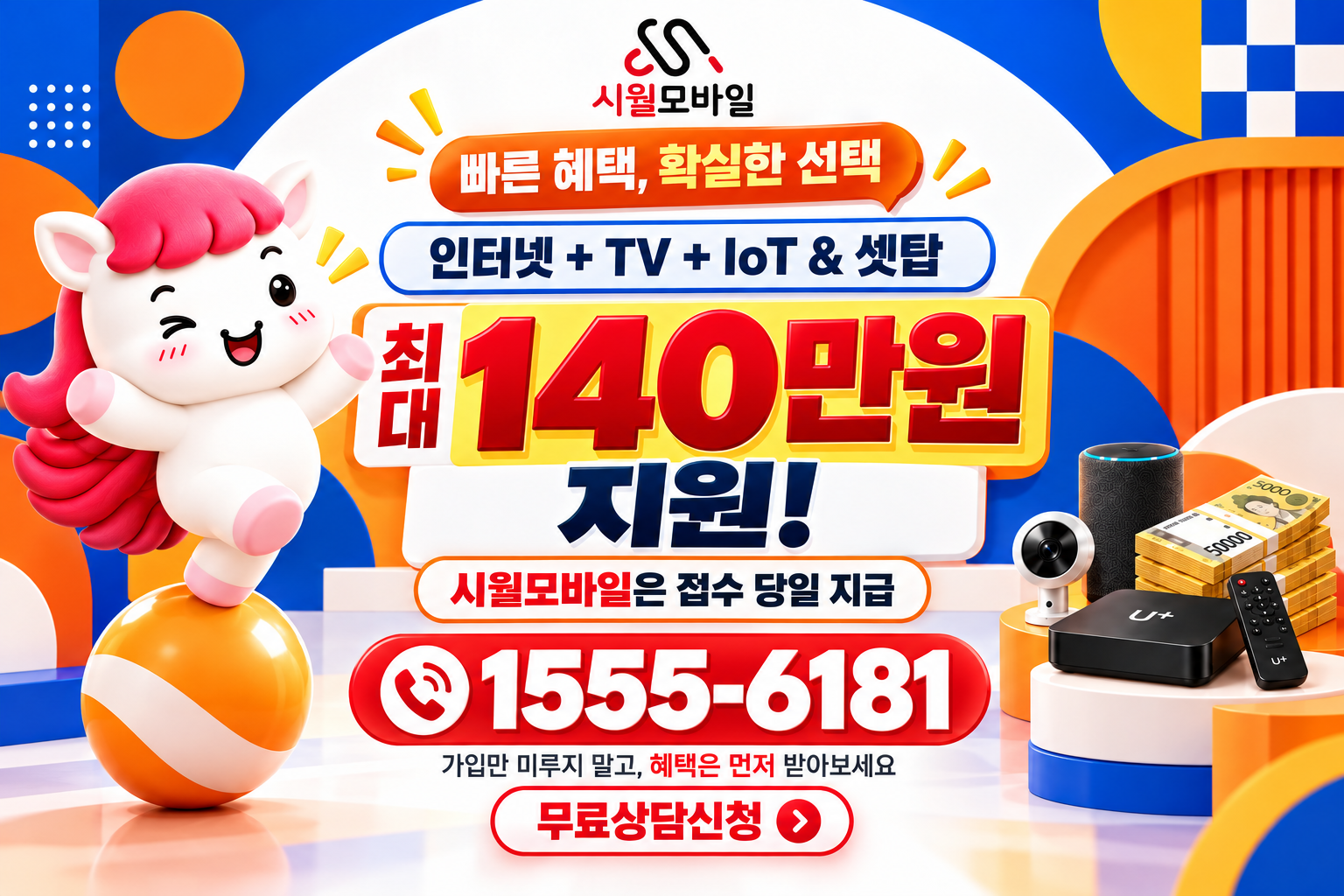 연초면 인터넷·TV 가입 혜택과 무료 상담 안내