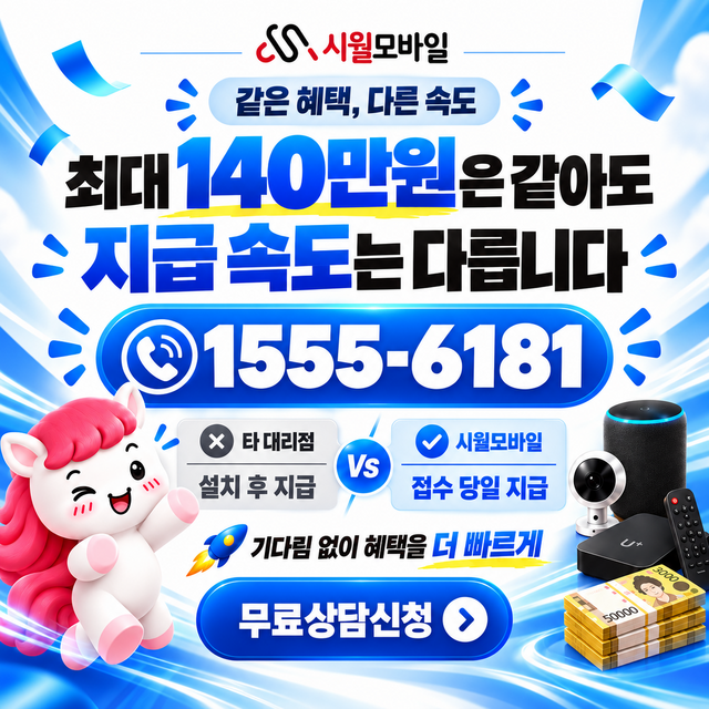 웅양면 속도 선택 기준 · 시월모바일 인터넷 가입 혜택 안내
