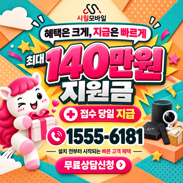 위천면 통신사별 회선 조회 · 시월모바일 인터넷 가입 혜택 안내