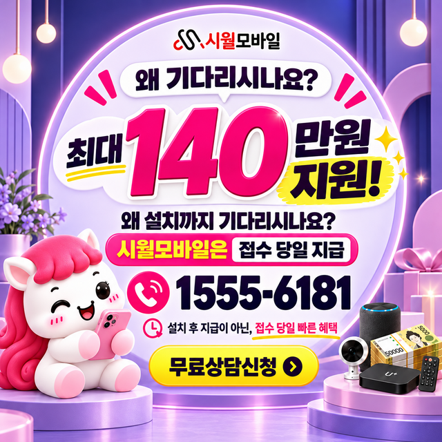 일운면 설치 주소 정리 · 시월모바일 인터넷 가입 혜택 안내
