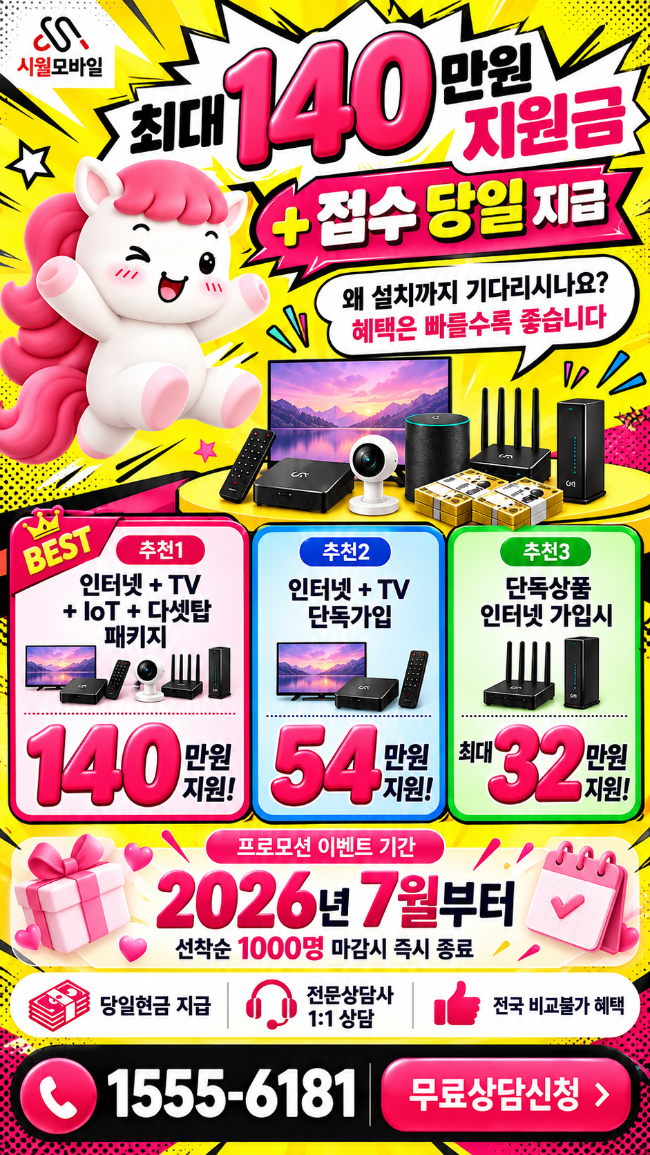 북부동 인터넷·TV 구성별 혜택 상세 안내