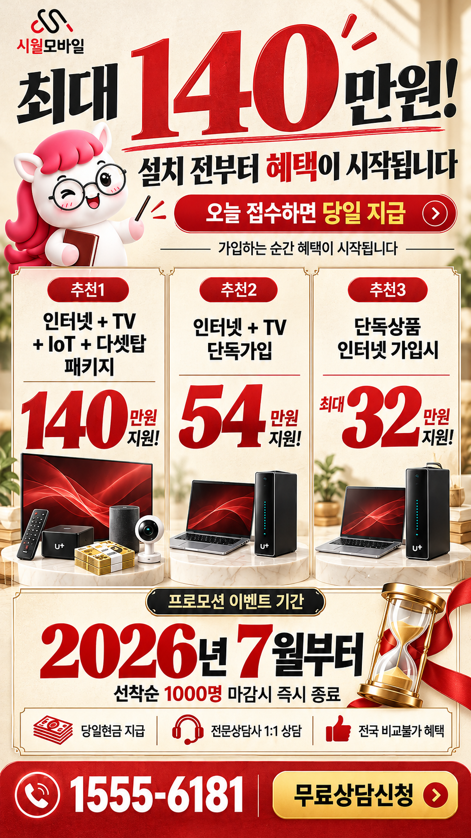 하청면 인터넷·TV 구성별 혜택 상세 안내