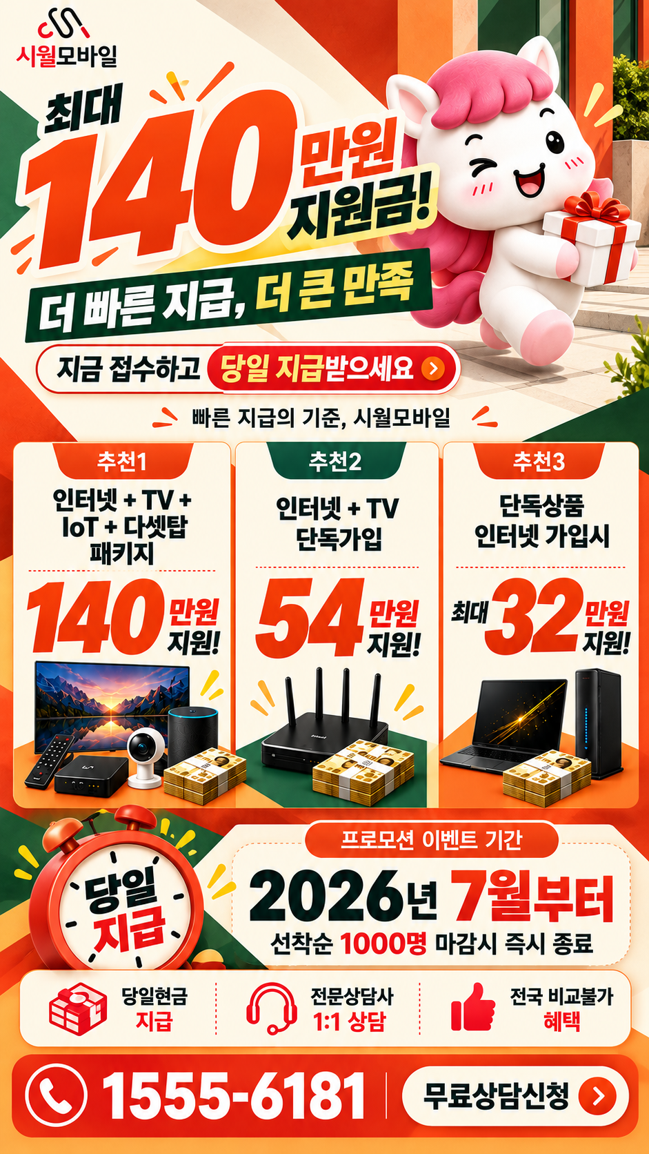 장평동 인터넷·TV 구성별 혜택 상세 안내