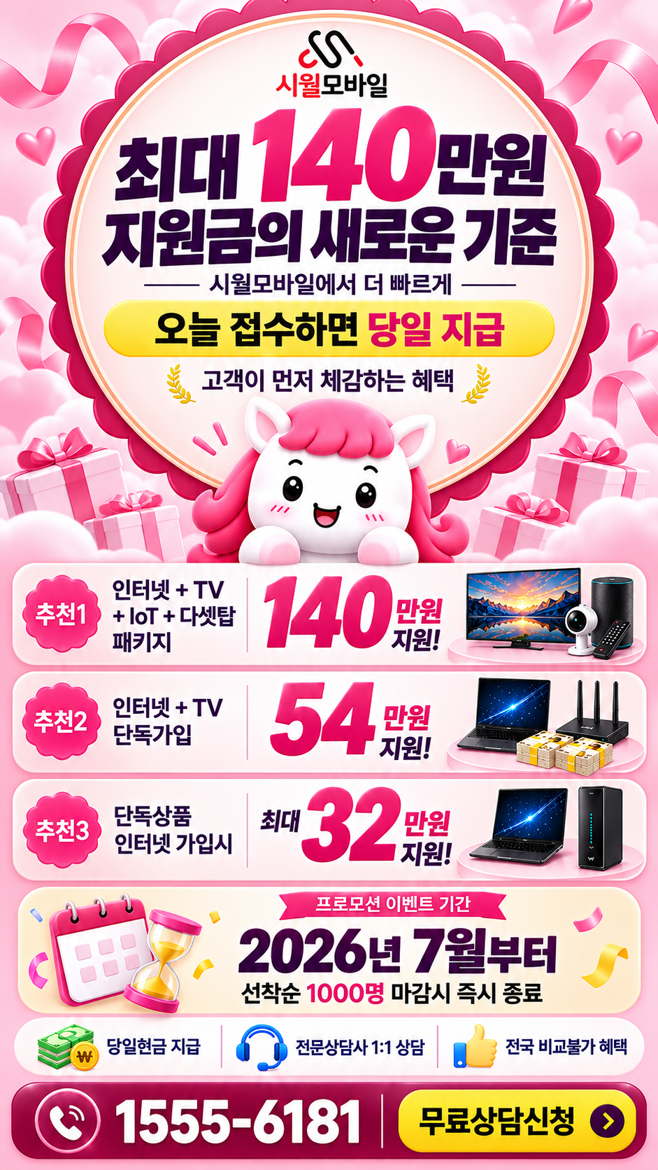 남부면 인터넷·TV 구성별 혜택 상세 안내