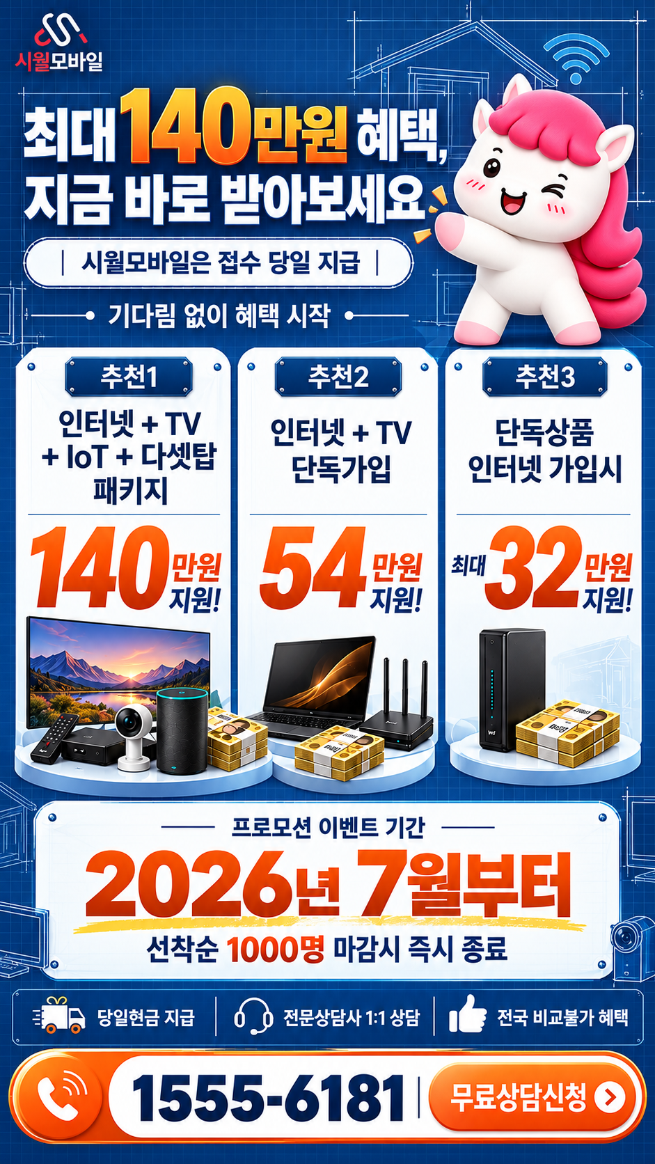 부원동 인터넷·TV 구성별 혜택 상세 안내