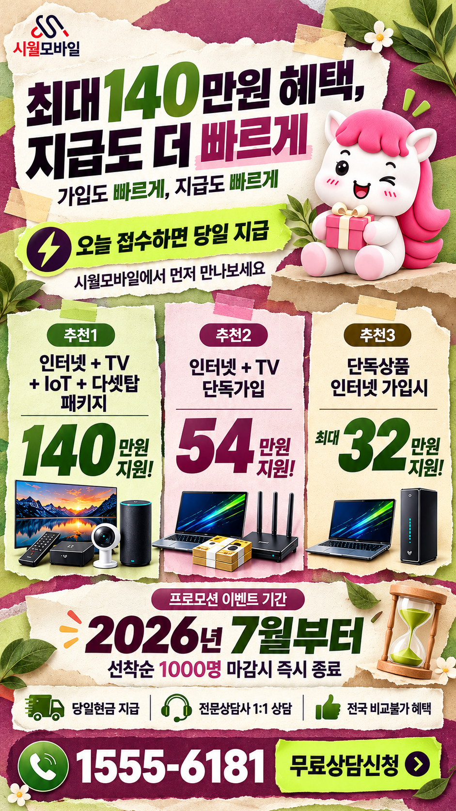 웅양면 인터넷·TV 구성별 혜택 상세 안내