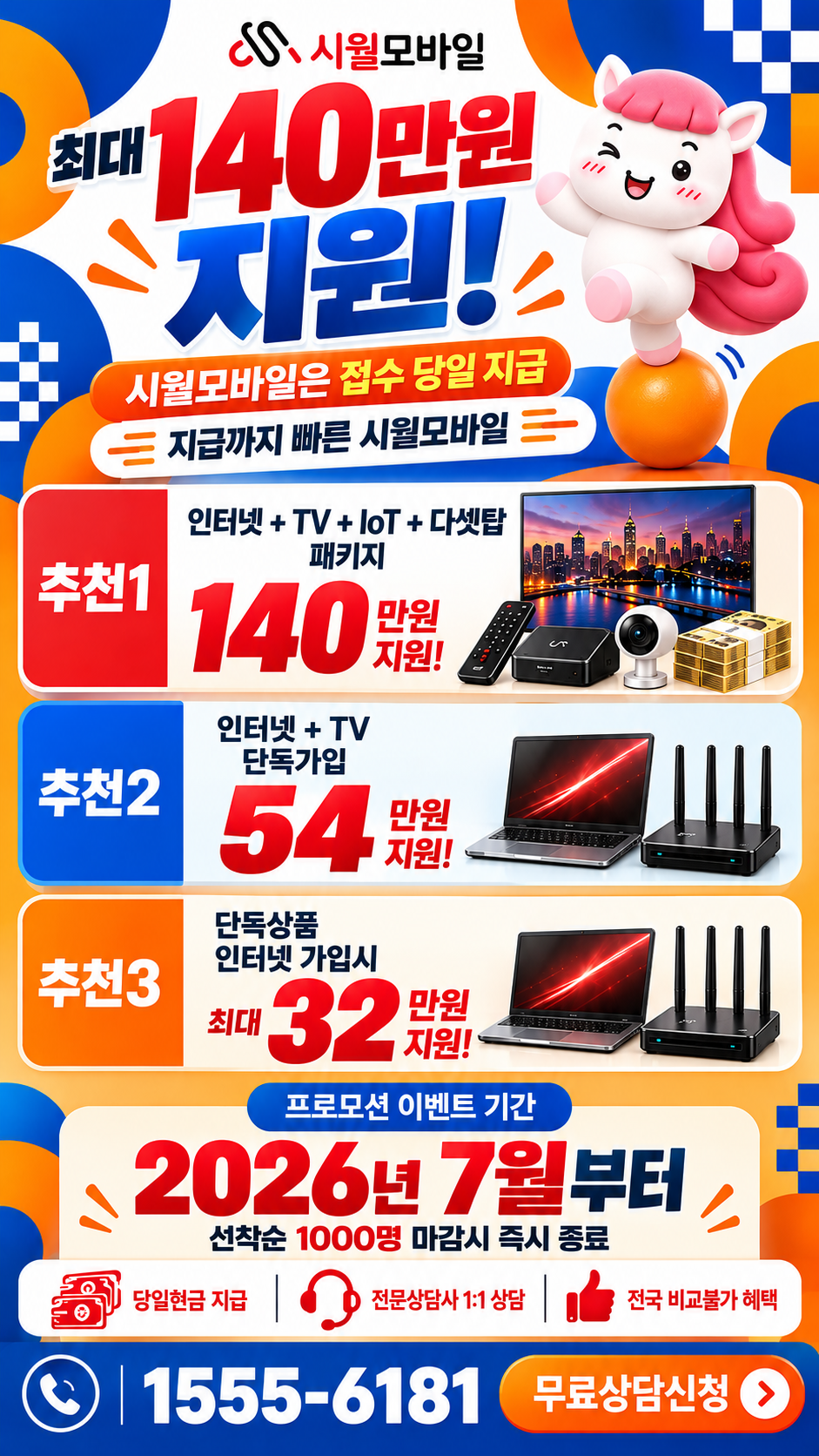 대동면 인터넷·TV 구성별 혜택 상세 안내